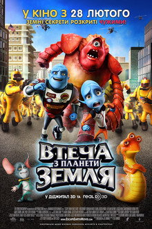 Втеча з планети Земля