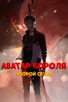 Сезон 2