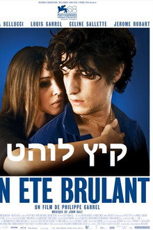 קיץ לוהט