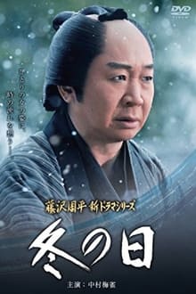 Fuyu no Hi movie poster