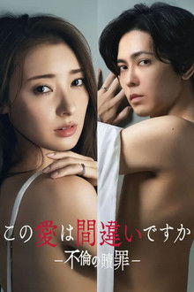 Kono Ai wa Machigai desu ka: Furin no Shokuzai