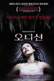 오디션