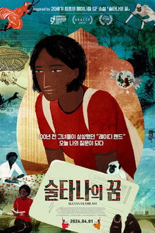 술타나의 꿈