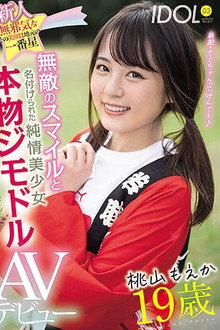 Fresh Face: Age 19, This Innocent Sweetheart's Smile Makes Her A Hometown Star - Beautiful Girl With A Knock-Out Body, A Well-Known Local's Porn Debut Moeka Momoyama