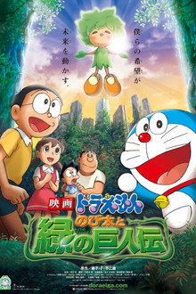 Doraemon: Nobita Và Truyền Thuyết Thần Rừng – Doraemon: Nobita and the Green Giant Legend (2008)