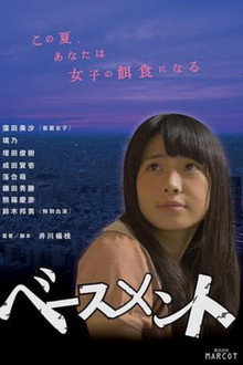 ベースメント