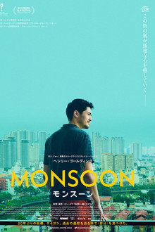 MONSOON／モンスーン