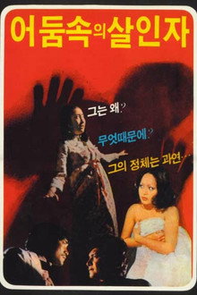 탈명객
