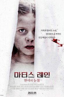 마터스 레인: 천사의 눈물