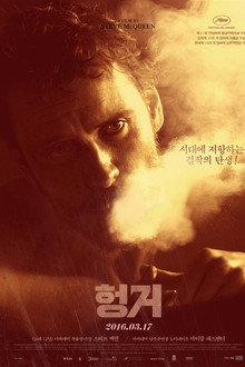 헝거