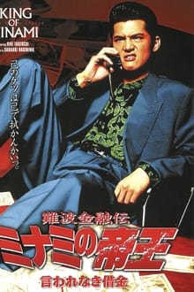 Poster do filme The King of Minami 4
