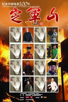 Ding Jun Shan movie poster