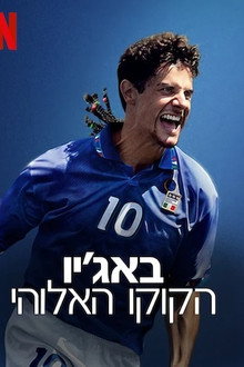 באג'יו: הקוקו האלוהי