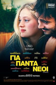 Για πάντα νέοι