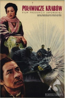 蟹工船
