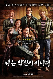 나는 약신이 아니다