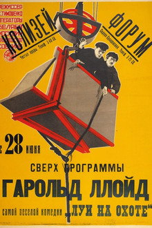 Луи на охоте