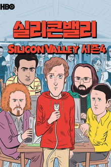 시즌 4