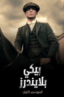 الموسم 1