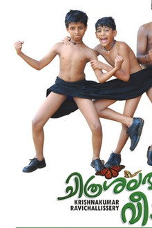 Chithrasalabhangalude Veedu