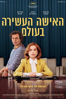 האישה העשירה בעולם