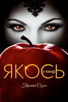 Сезон 3