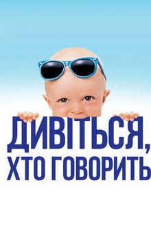 Хто б казав