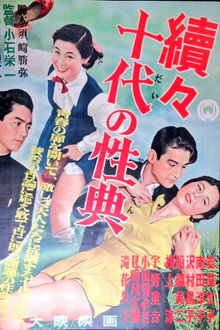 続々十代の性典