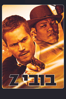 בובי Z