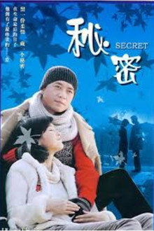 秘密