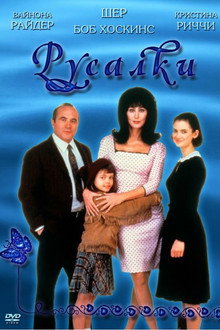 Русалки