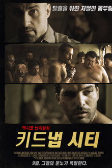 키드냅 시티