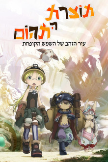 עיר הזהב של השמש הקופחת
