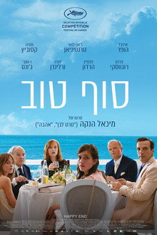 סוף טוב