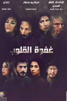 Poster da série غفوة القلوب