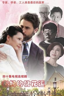 Poster da série Mother's Romance