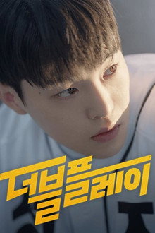 더블 플레이