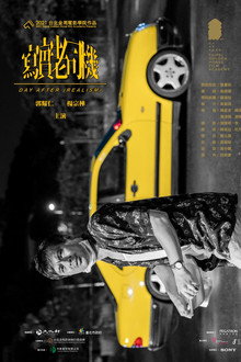 寫實老司機