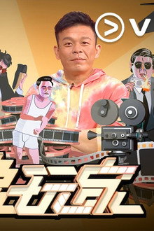 金像玩家