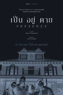 เป็น อยู่ ตาย