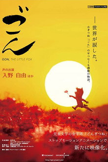 劇場版 ごん