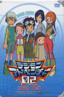 デジモンアドベンチャー02