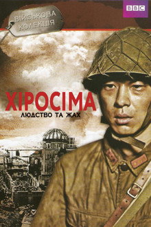 Хіросіма