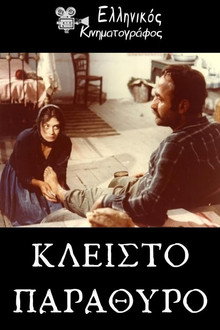 Κλειστό παράθυρο