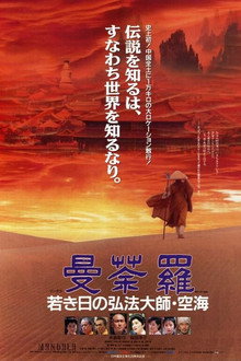 Mandala: Kobo Daishi Kukai in His Youth