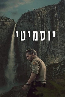 יוסמיטי