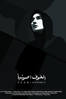 الخوف : صوتياً