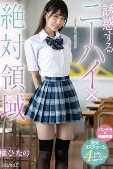 Tempting Knee High x Total Domain: Hinano Tachibana