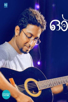 ഓര്‍മ്മയുണ്ടോ ഈ മുഖം