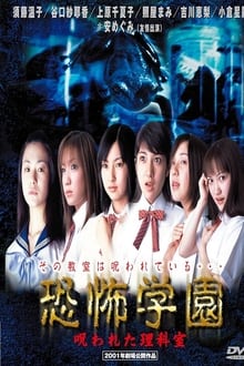 Poster do filme Kyofu Gakuen: Norowareta Rika-shitsu